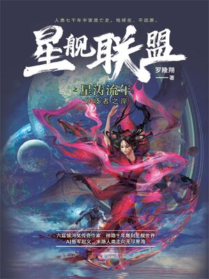 cover image of 星涛流年
